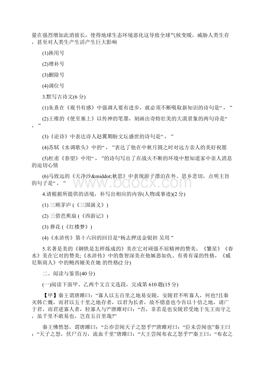 中考试题湖北省黄石市初中毕业生学业考试语文试题文档格式.docx_第2页