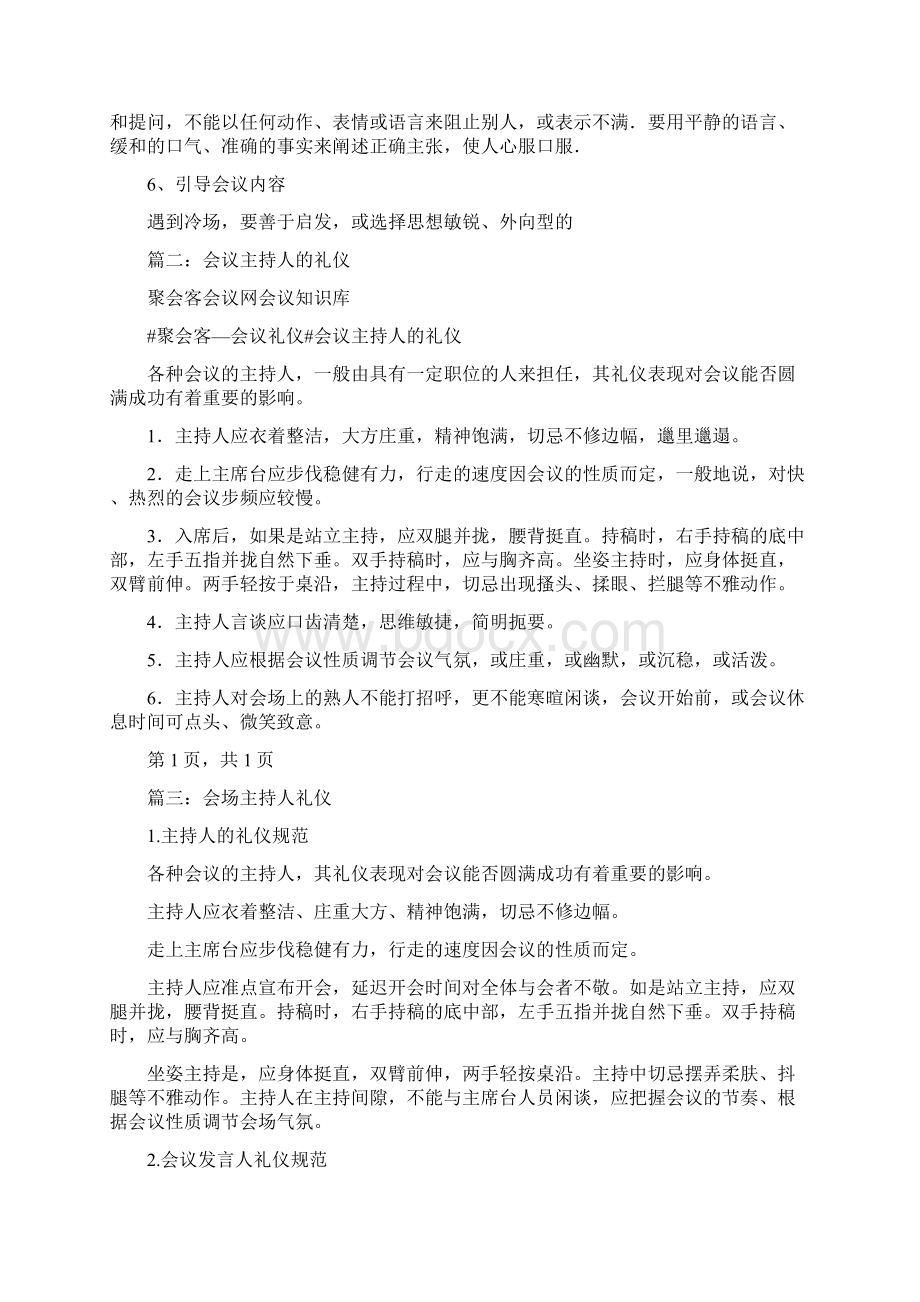 会议主持礼仪Word文件下载.docx_第3页