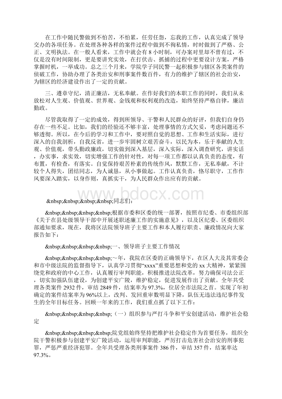 公安局实习报告.docx_第2页