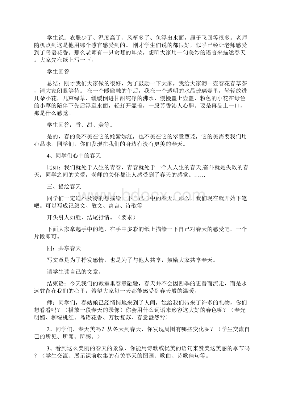 作文春天的色彩的教案文档格式.docx_第3页