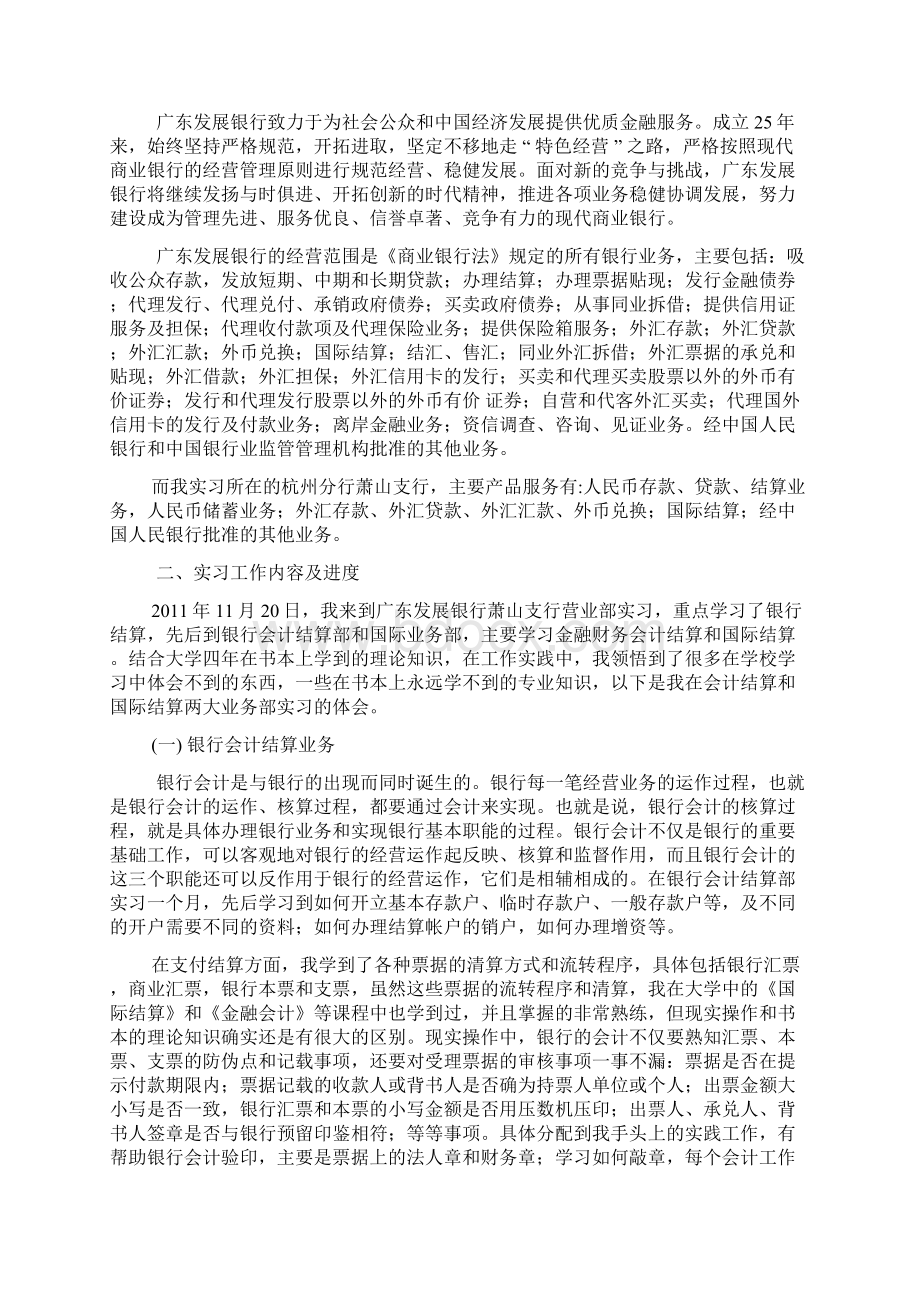 广发银行实习心得Word文件下载.docx_第2页