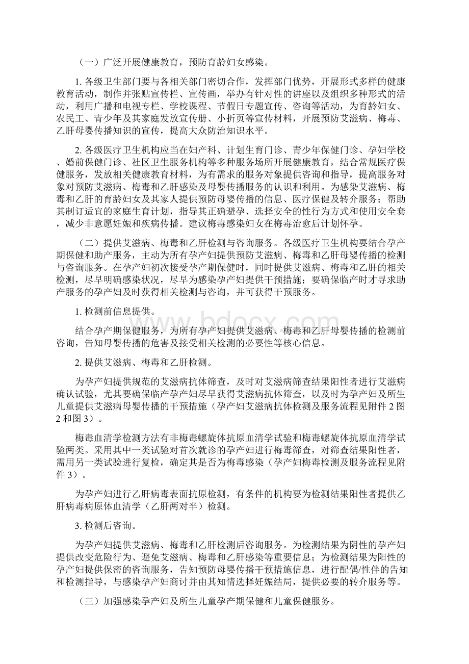 《预防艾滋病梅毒和乙肝母婴传播工作实施方案版》文档格式.docx_第2页