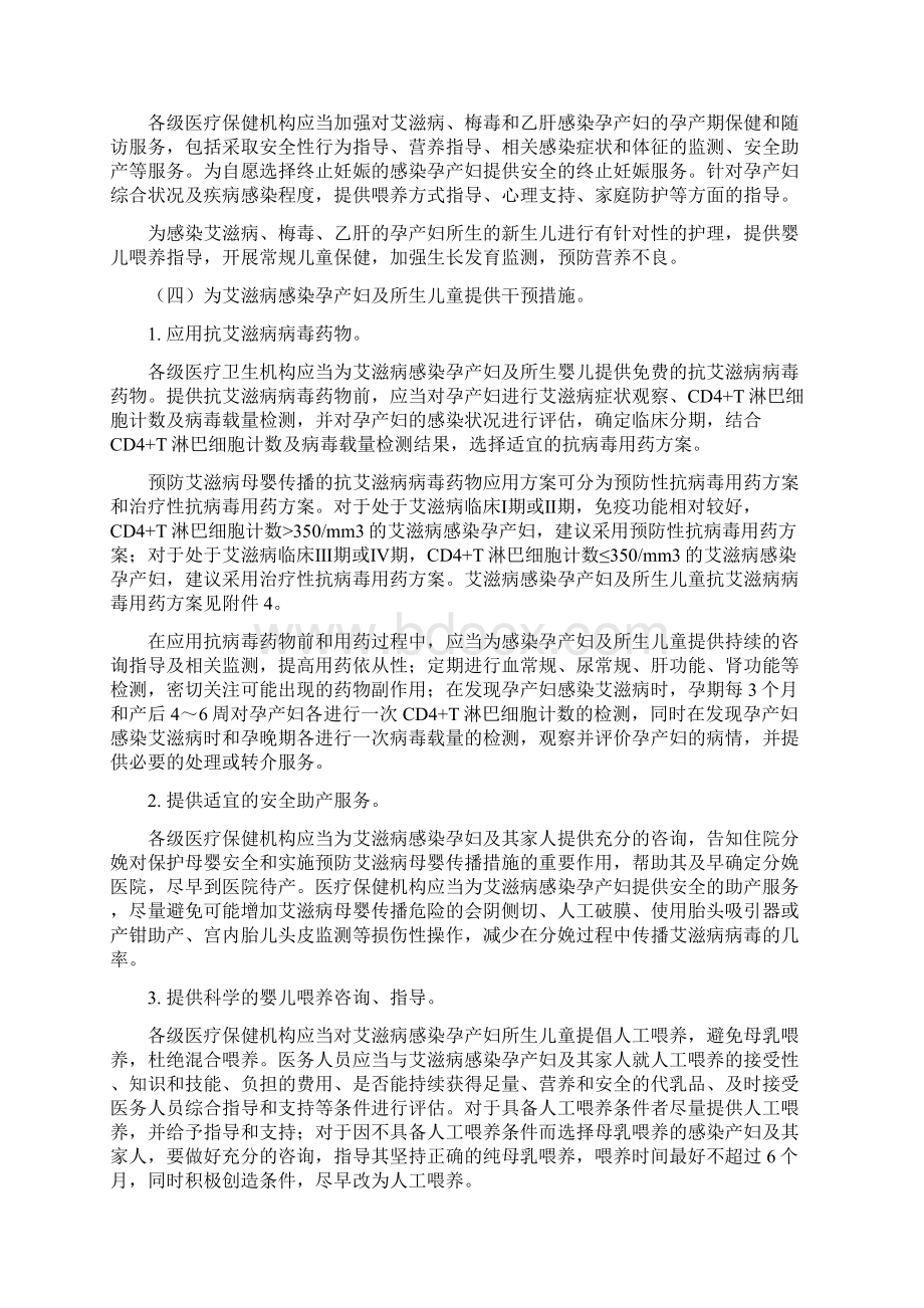 《预防艾滋病梅毒和乙肝母婴传播工作实施方案版》文档格式.docx_第3页