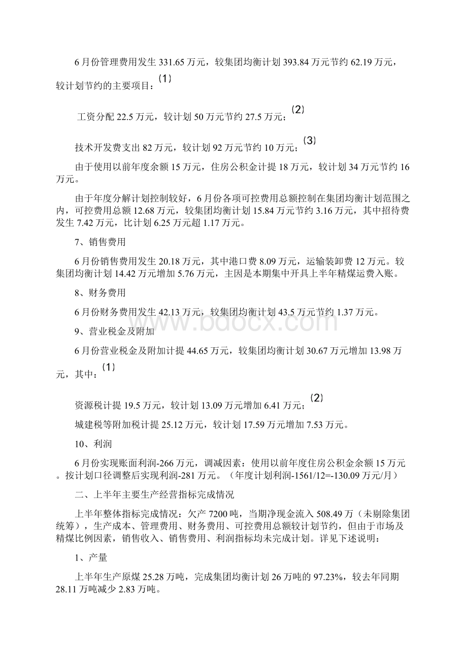 上半年经济活动分析1综述.docx_第2页