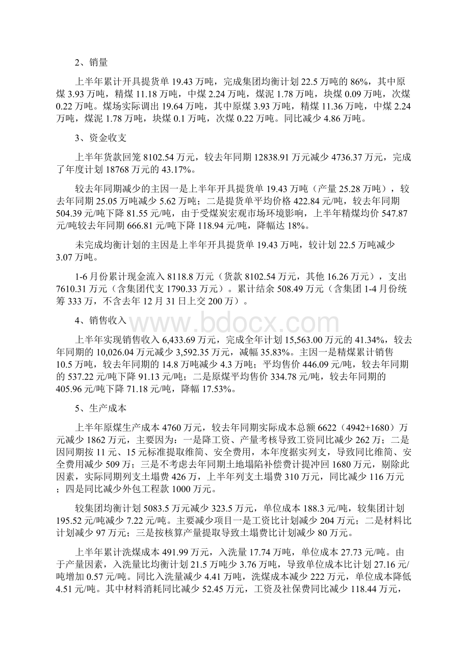 上半年经济活动分析1综述.docx_第3页