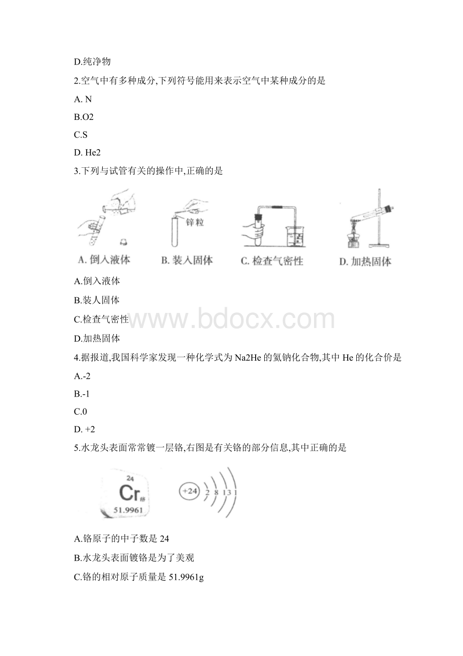 山西省太原市初三毕业班综合测试化学二.docx_第2页