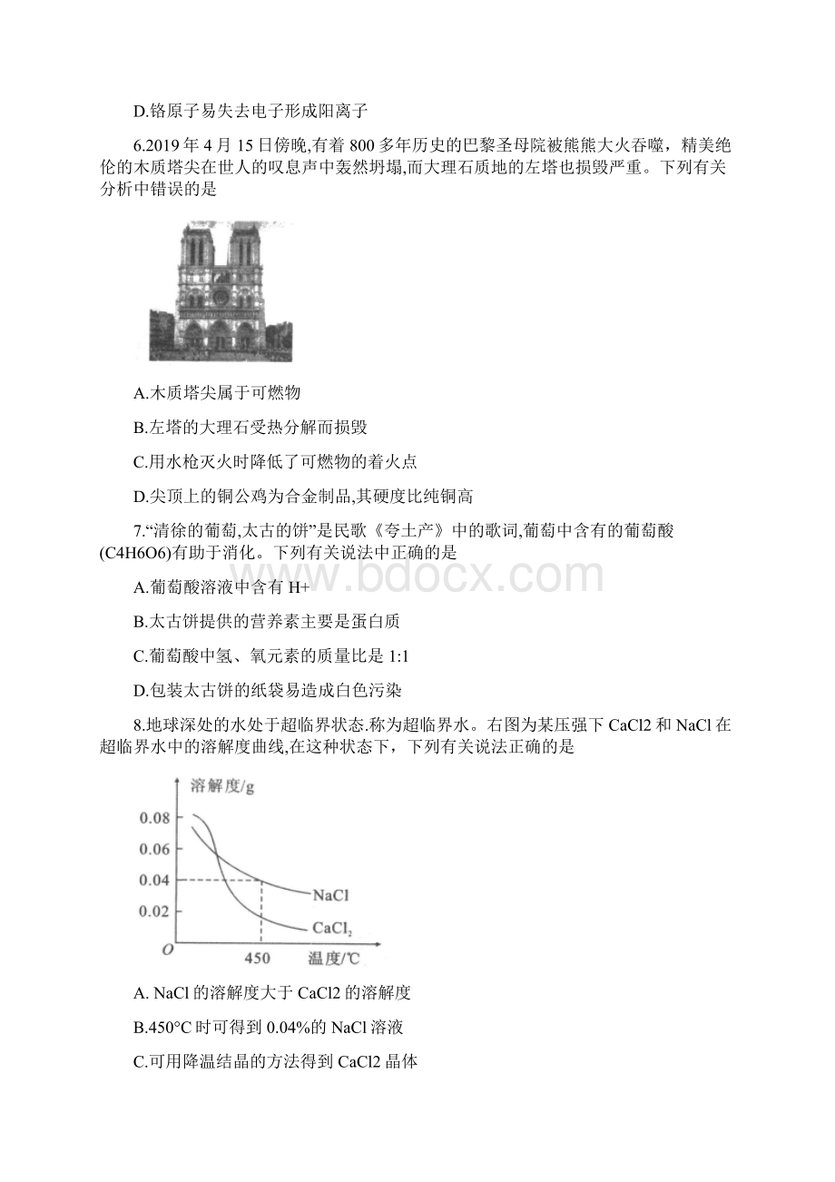 山西省太原市初三毕业班综合测试化学二.docx_第3页