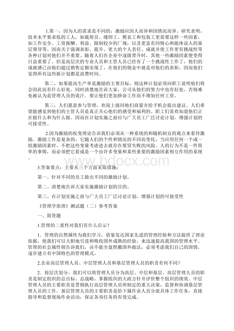 管理学原理试题库答案.docx_第3页