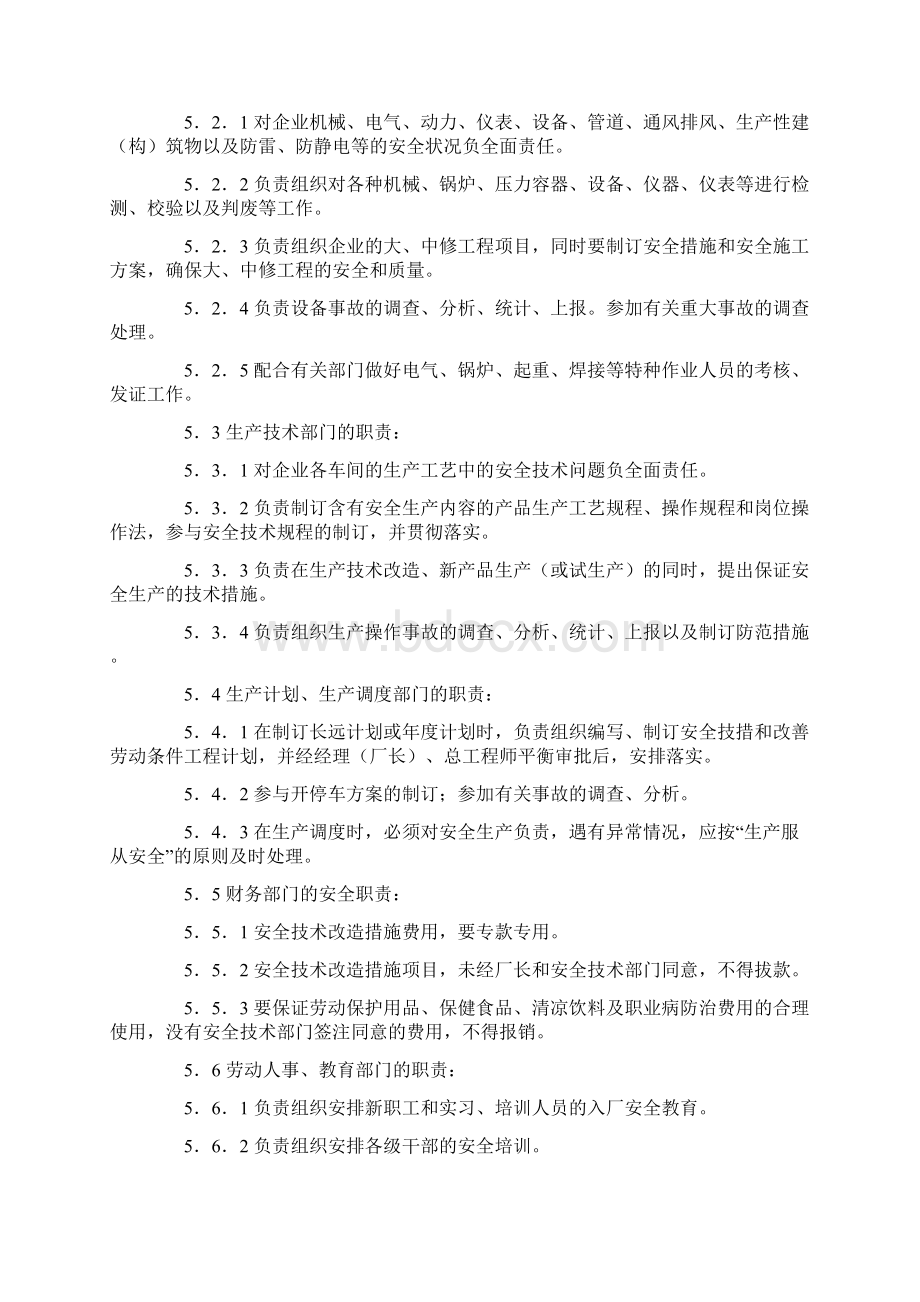 化工企业安全管理工作标准Word格式.docx_第3页