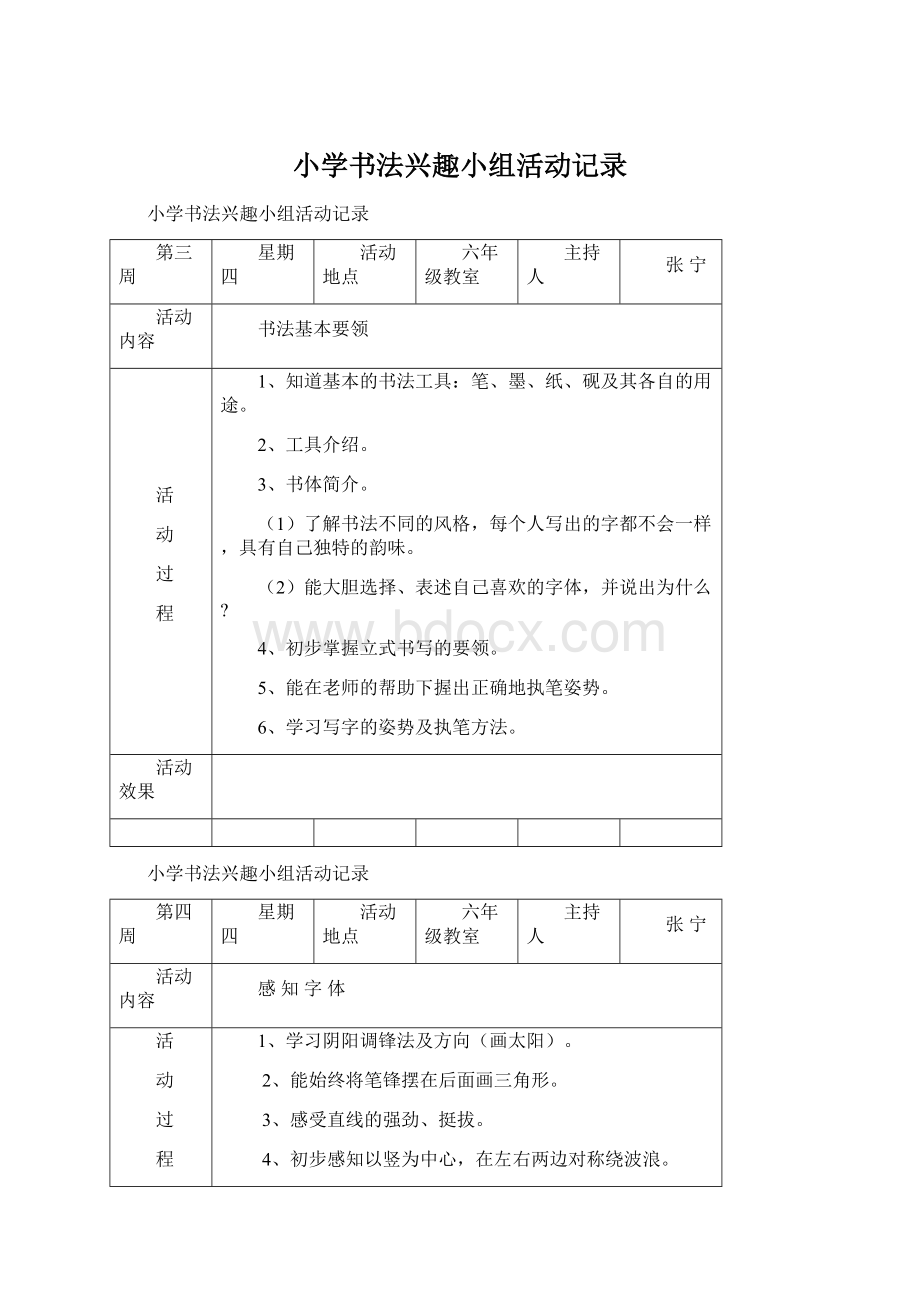 小学书法兴趣小组活动记录.docx_第1页