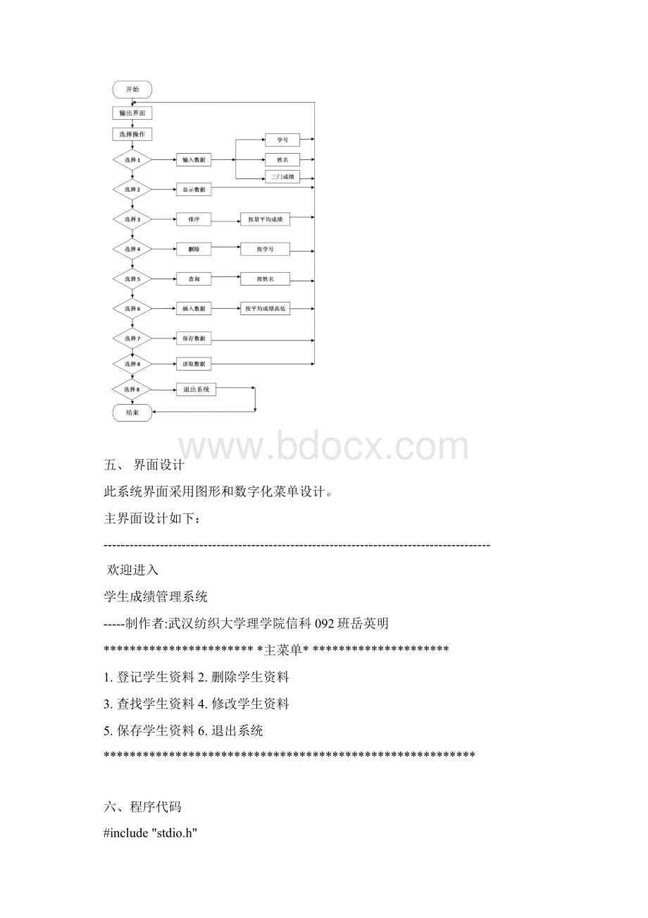 最新C语言课程设计报告学生成绩管理系统1.docx_第2页