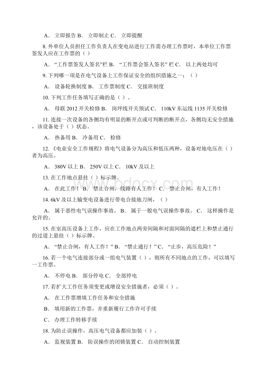 变电类两种人安全知识考试题库南方电网Word文档格式.docx_第2页