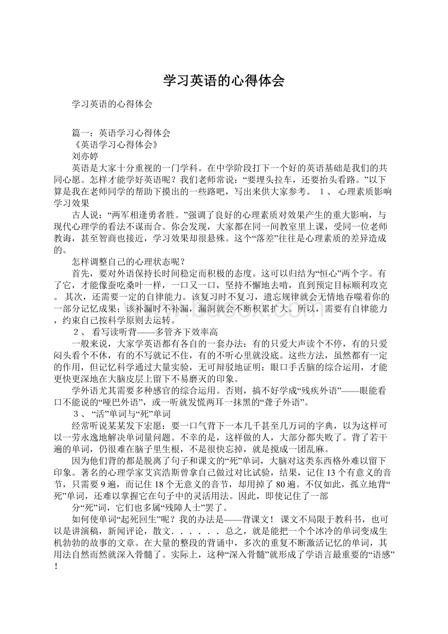 学习英语的心得体会文档格式.docx