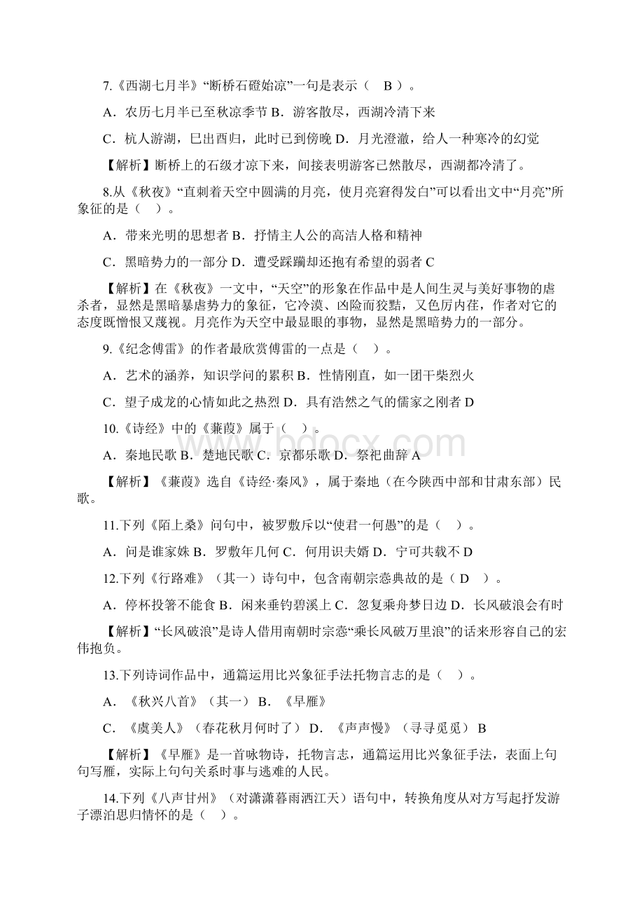 04729大学语文真题重新排版打印版.docx_第2页