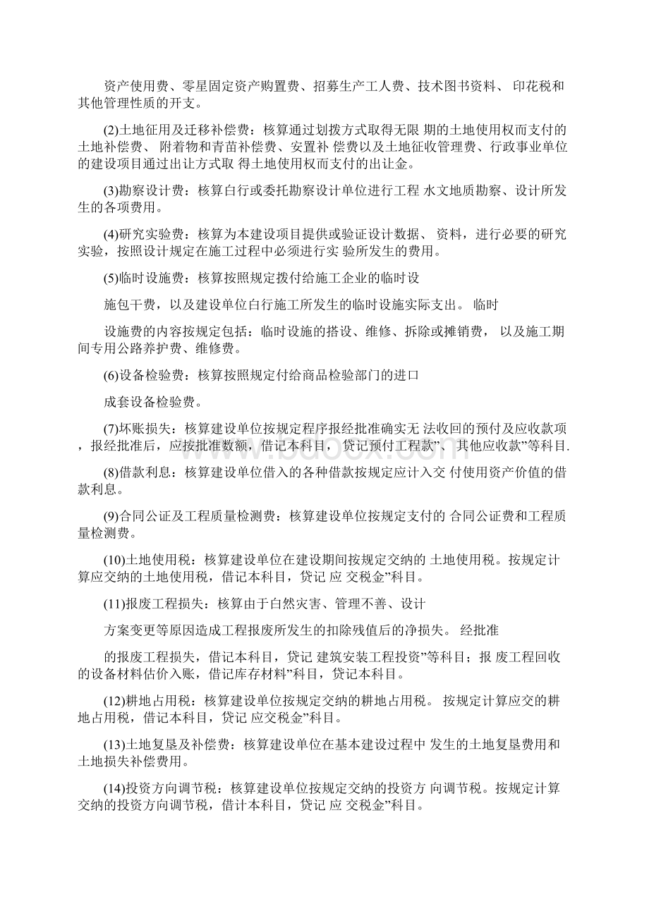 基本建设会计制度.docx_第3页