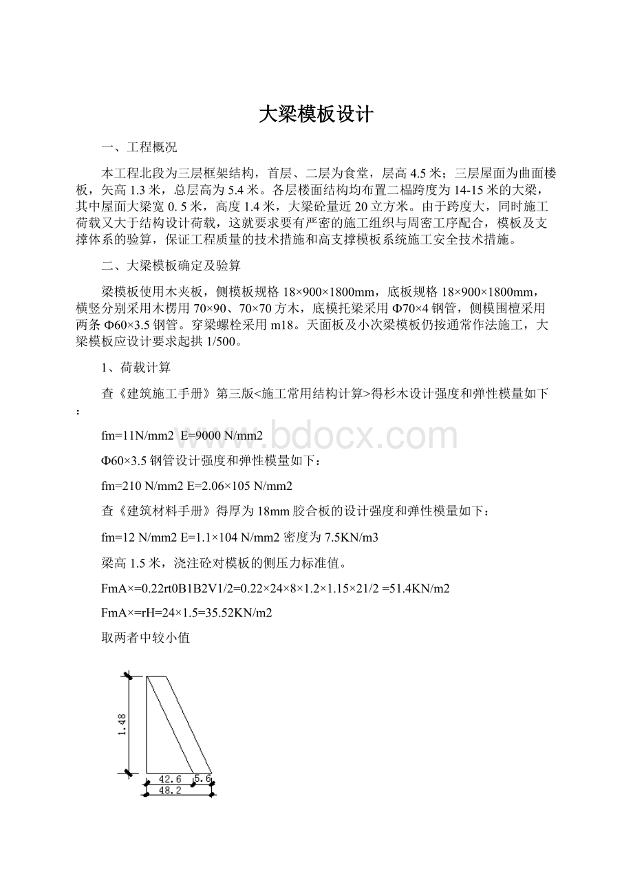 大梁模板设计Word格式文档下载.docx_第1页