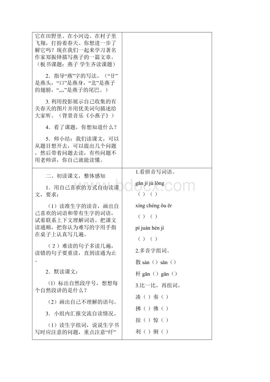 部编版三年级语文下册2燕子教案 1Word下载.docx_第2页