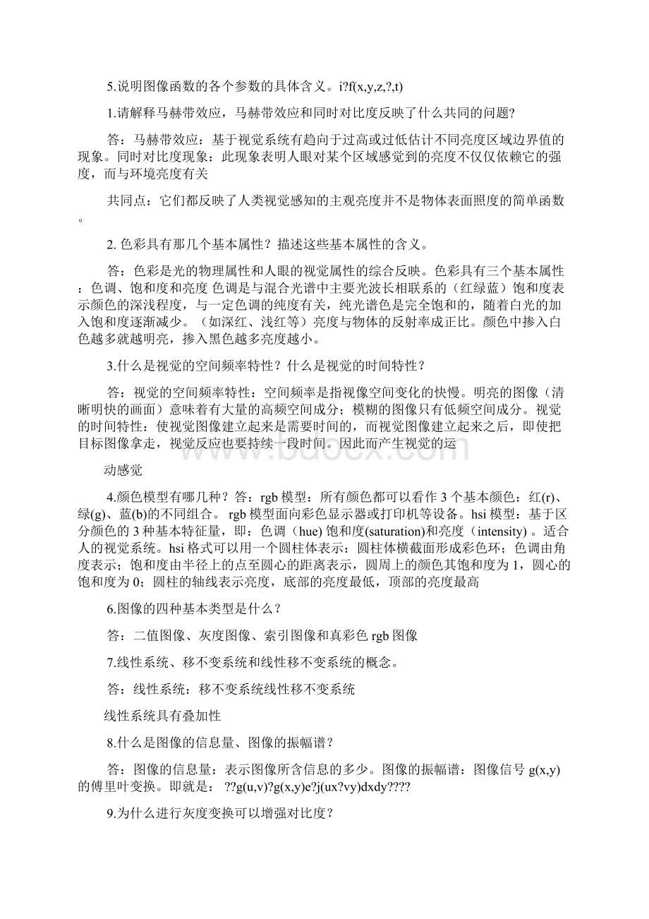 数字图像处理中文版课后答案Word文档下载推荐.docx_第2页