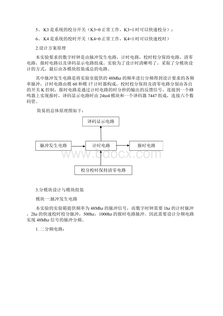 南京理工大学EDA2数字钟实验报告.docx_第2页