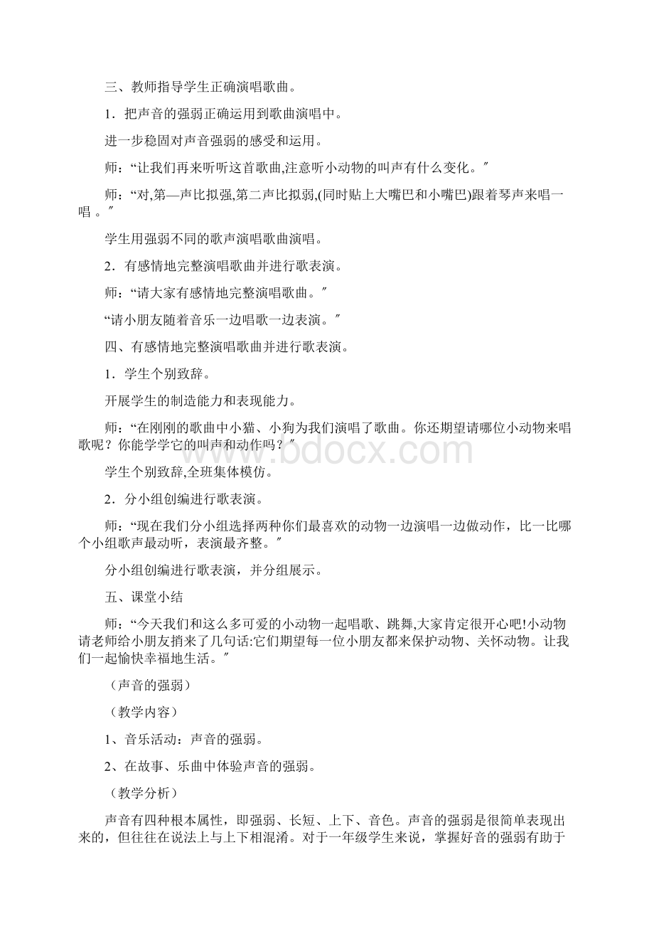 一年级音乐上册教学设计和反思声音的强弱教案.docx_第3页