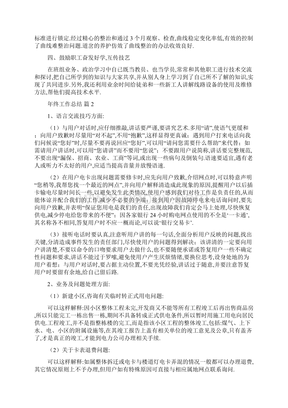 最新年终工作总结汇总7篇Word文档下载推荐.docx_第2页