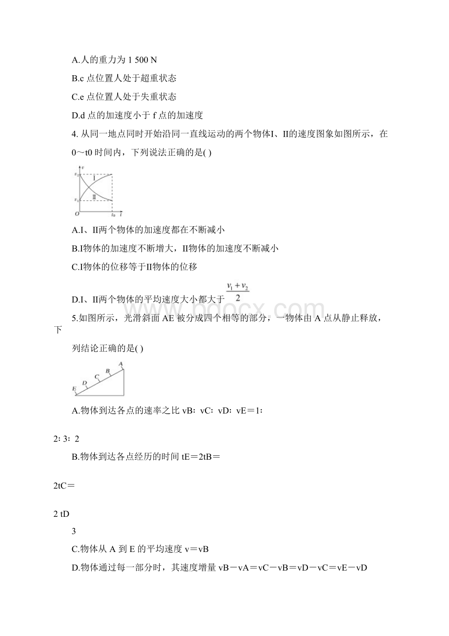 高考物理二轮复习专题力与直线运动导学案.docx_第2页