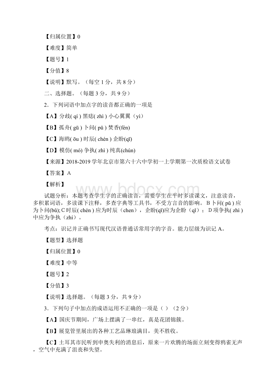 上学期七年级语文寒假作业 04解析版Word文档格式.docx_第2页