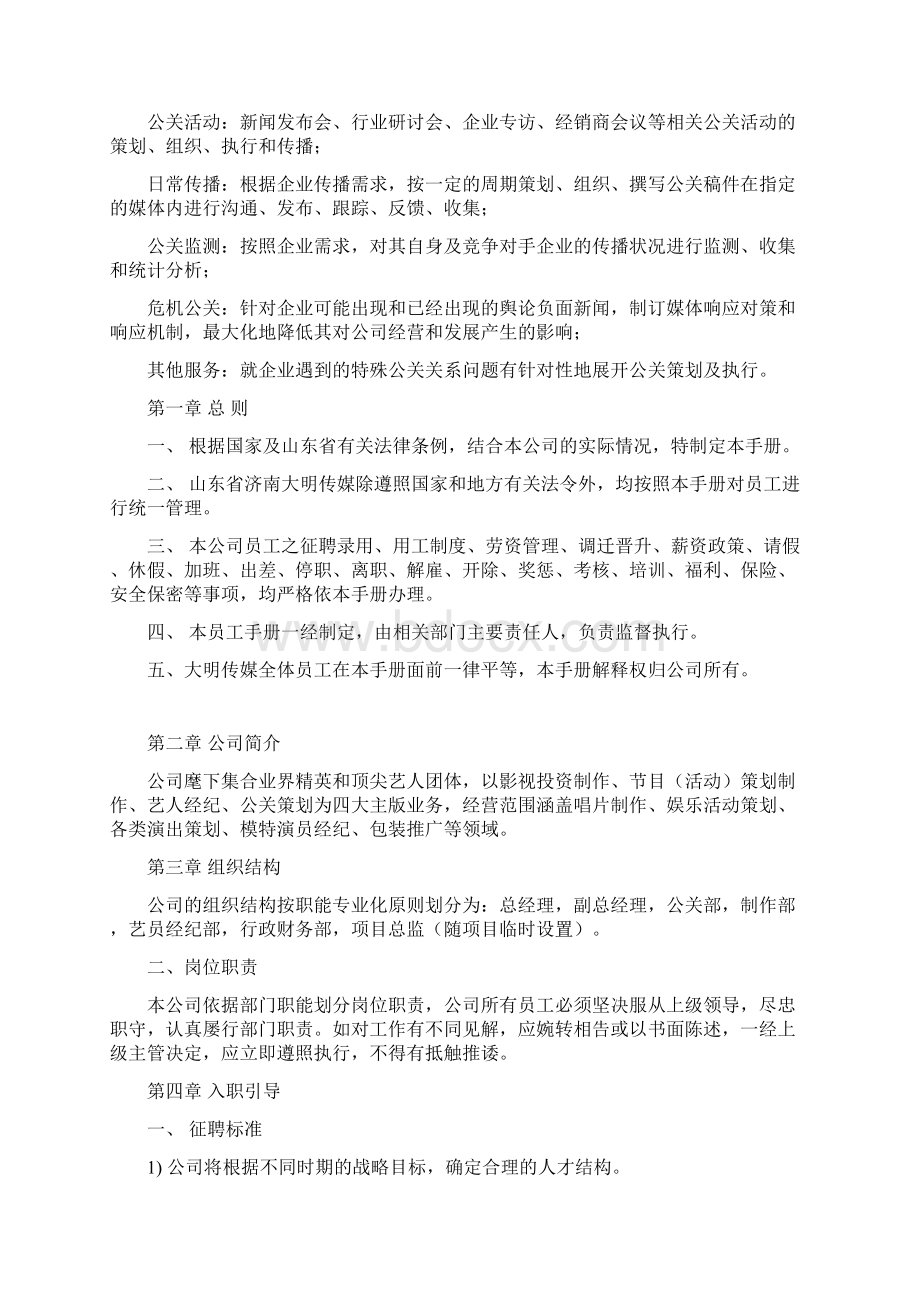 抖音MCN机构管理制度汇编员工手册.docx_第2页