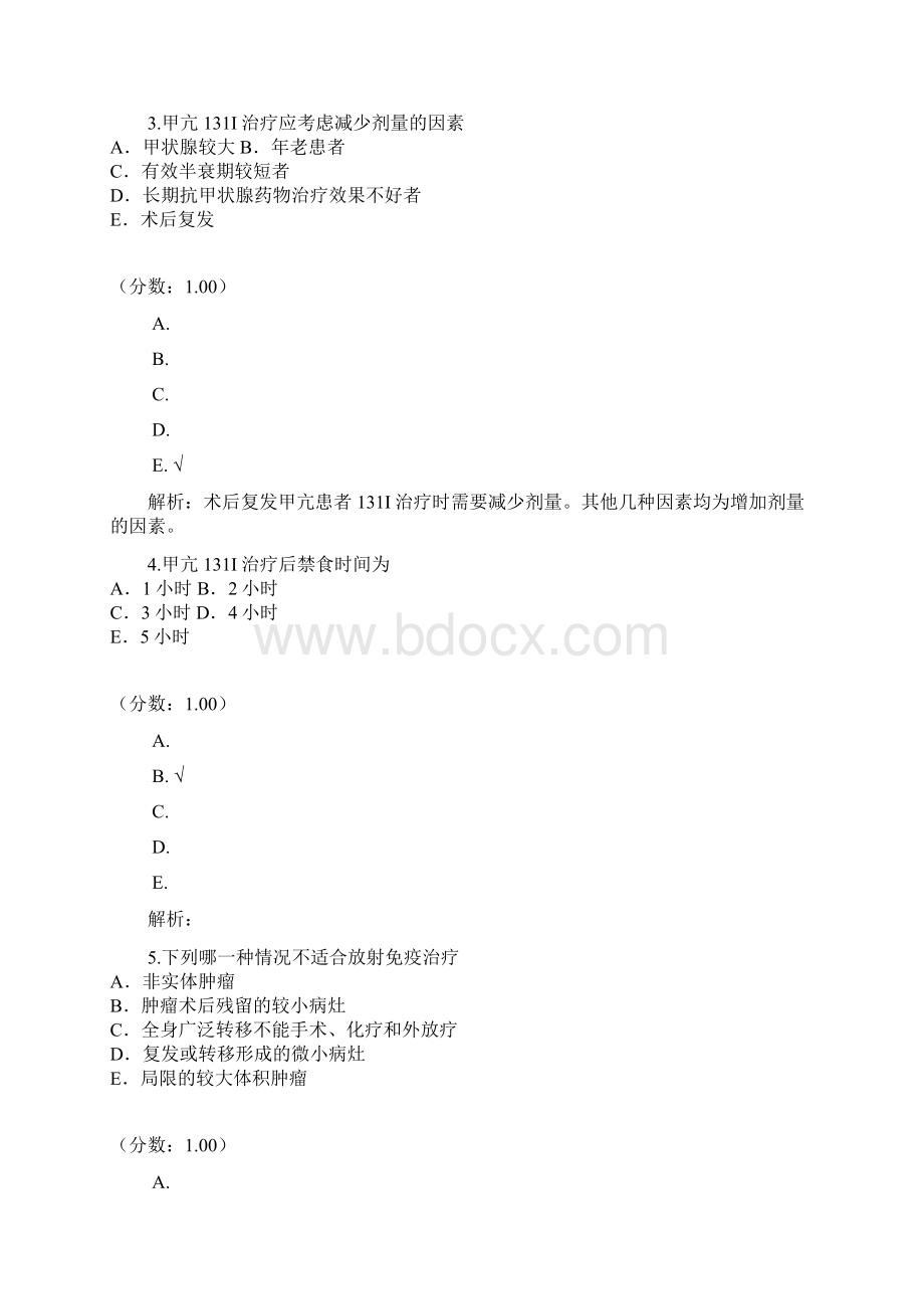 核医学专业实践能力4试题Word格式.docx_第2页