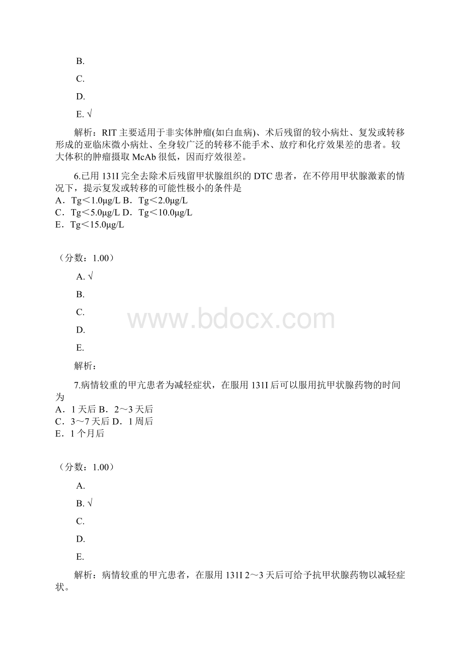 核医学专业实践能力4试题Word格式.docx_第3页