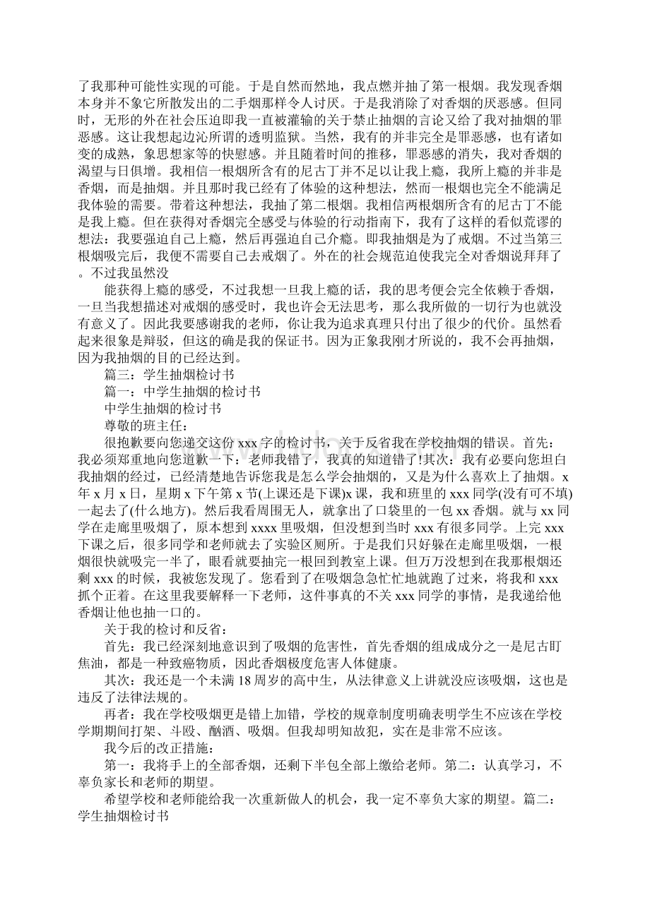 学生会吸烟被抓的检讨书Word文档下载推荐.docx_第3页