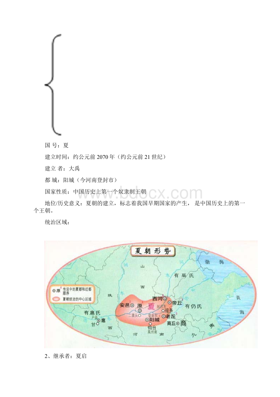 部编人教版七年级上册历史第4课 夏商西周的更替 教案.docx_第3页