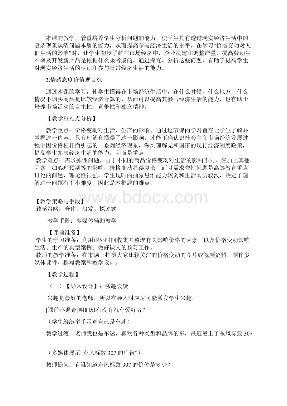 价格变动的影响教学设计.docx_第2页