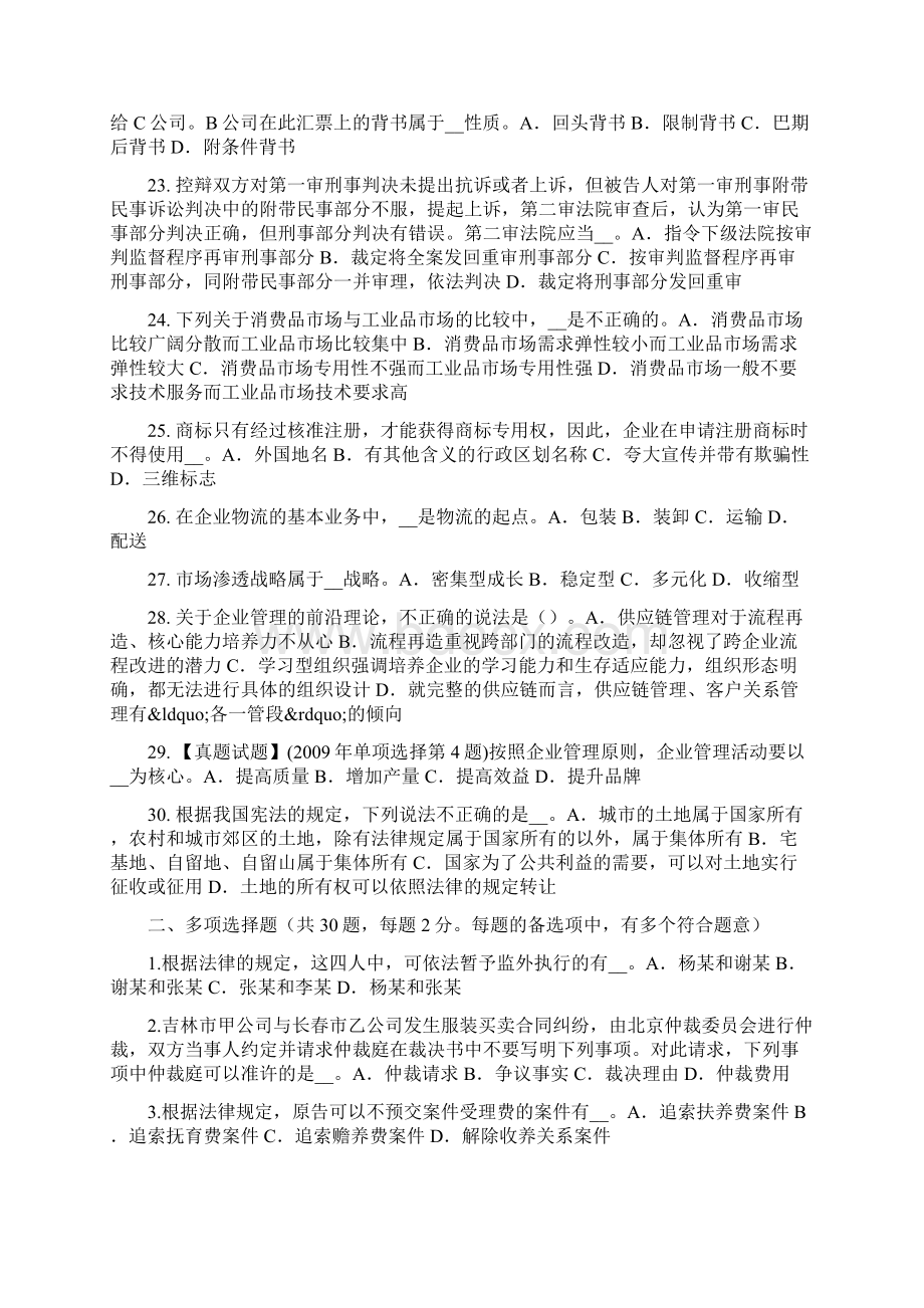 上半年福建省综合法律知识行政复议代理人考试试题.docx_第3页