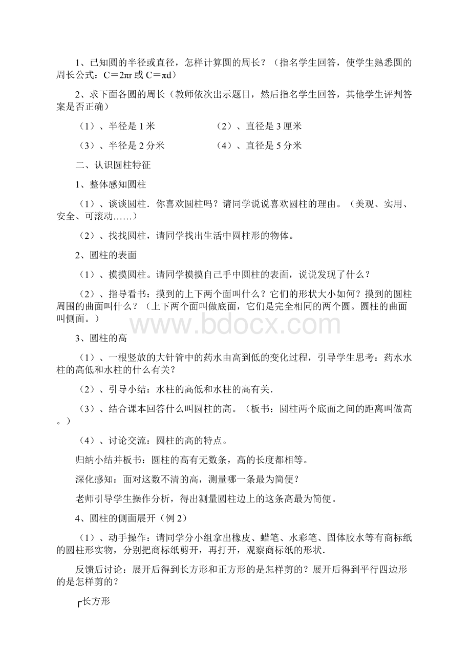 人教版六年级数学第二单元圆柱与圆锥教学设计.docx_第2页