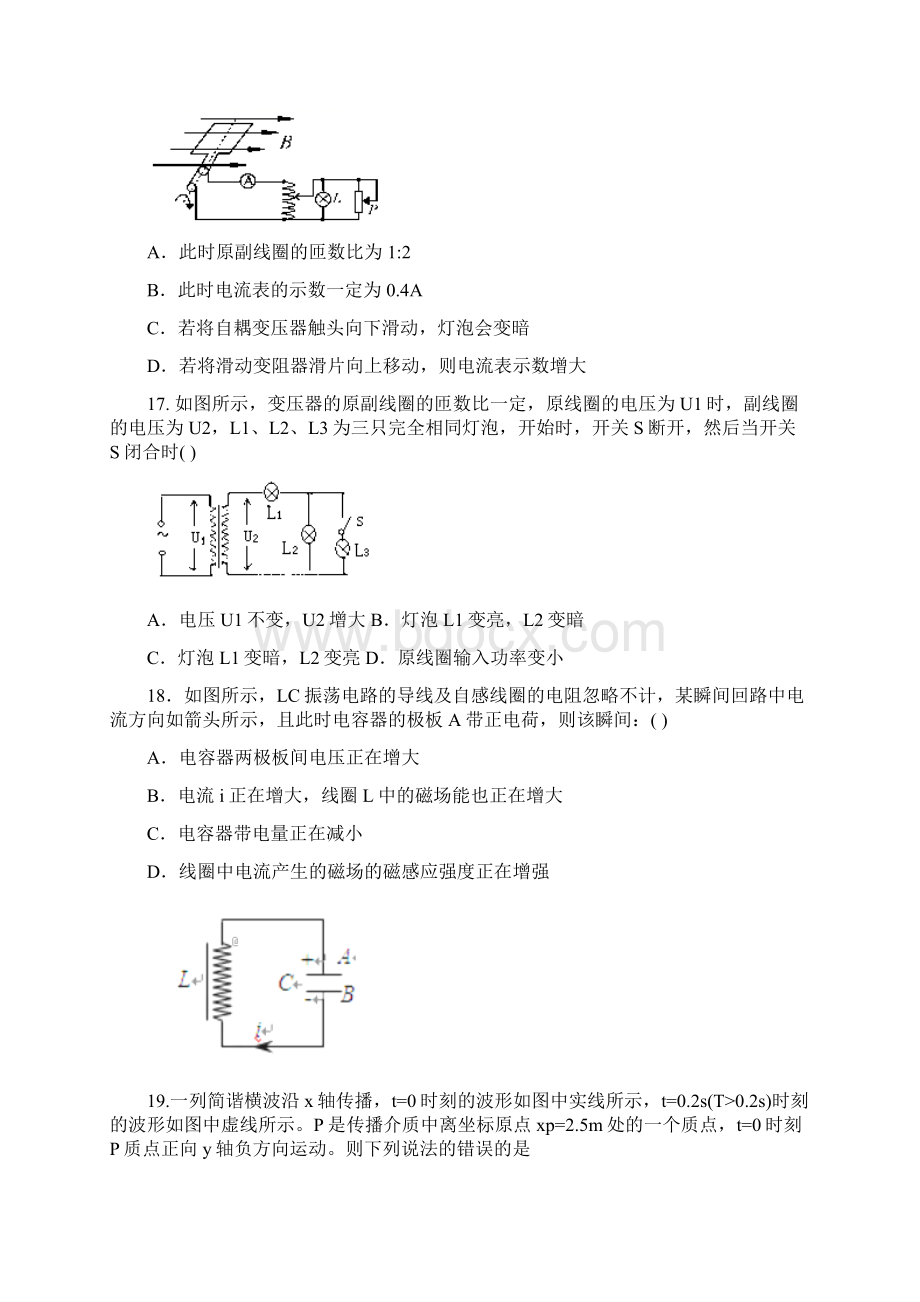 四川省眉山一中学年高二物理下学期月考试题.docx_第2页