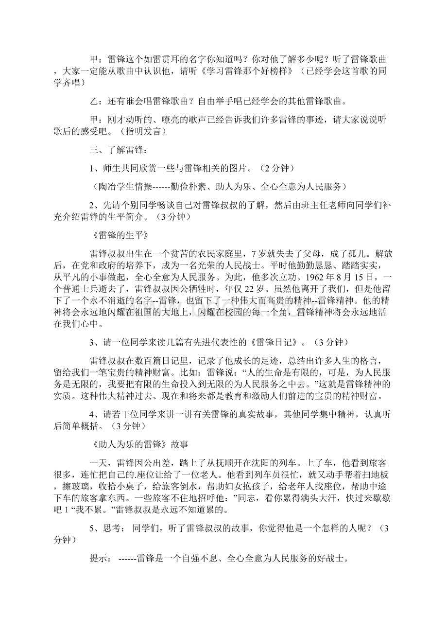 学习雷锋好榜样主题班队会活动方案Word下载.docx_第2页