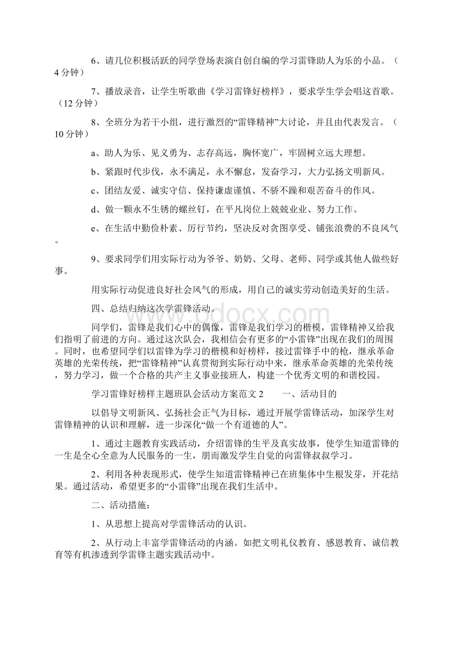 学习雷锋好榜样主题班队会活动方案Word下载.docx_第3页