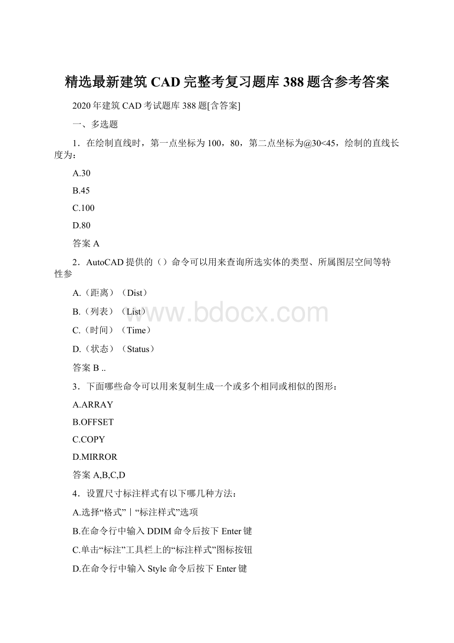 精选最新建筑CAD完整考复习题库388题含参考答案Word下载.docx