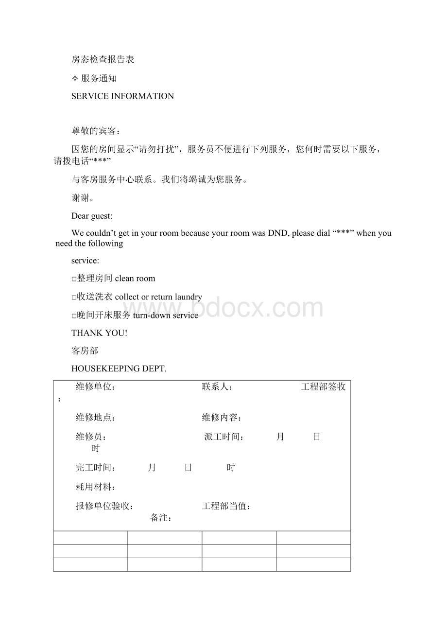 客房表格大全.docx_第3页