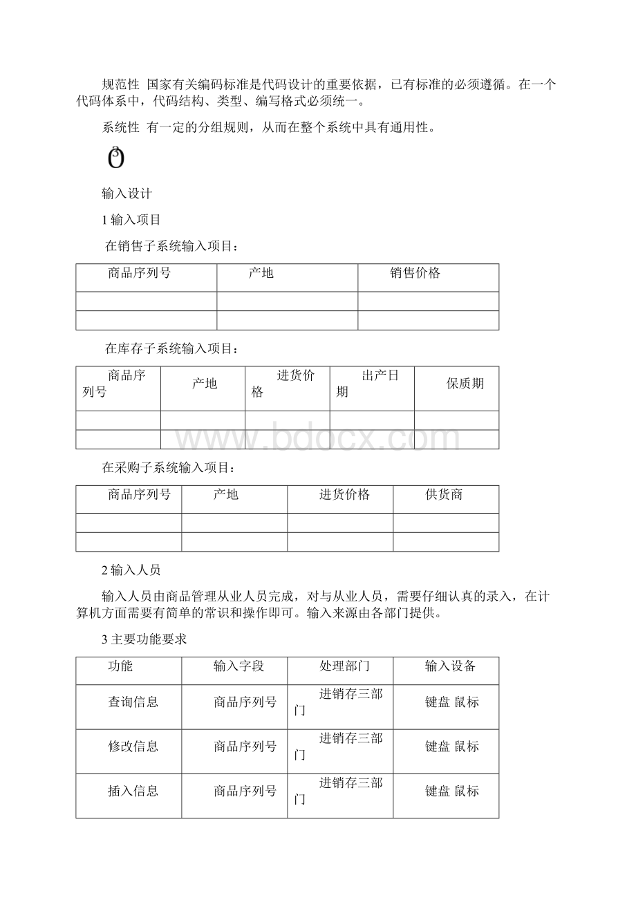 管理信息系统设计第五部分.docx_第3页