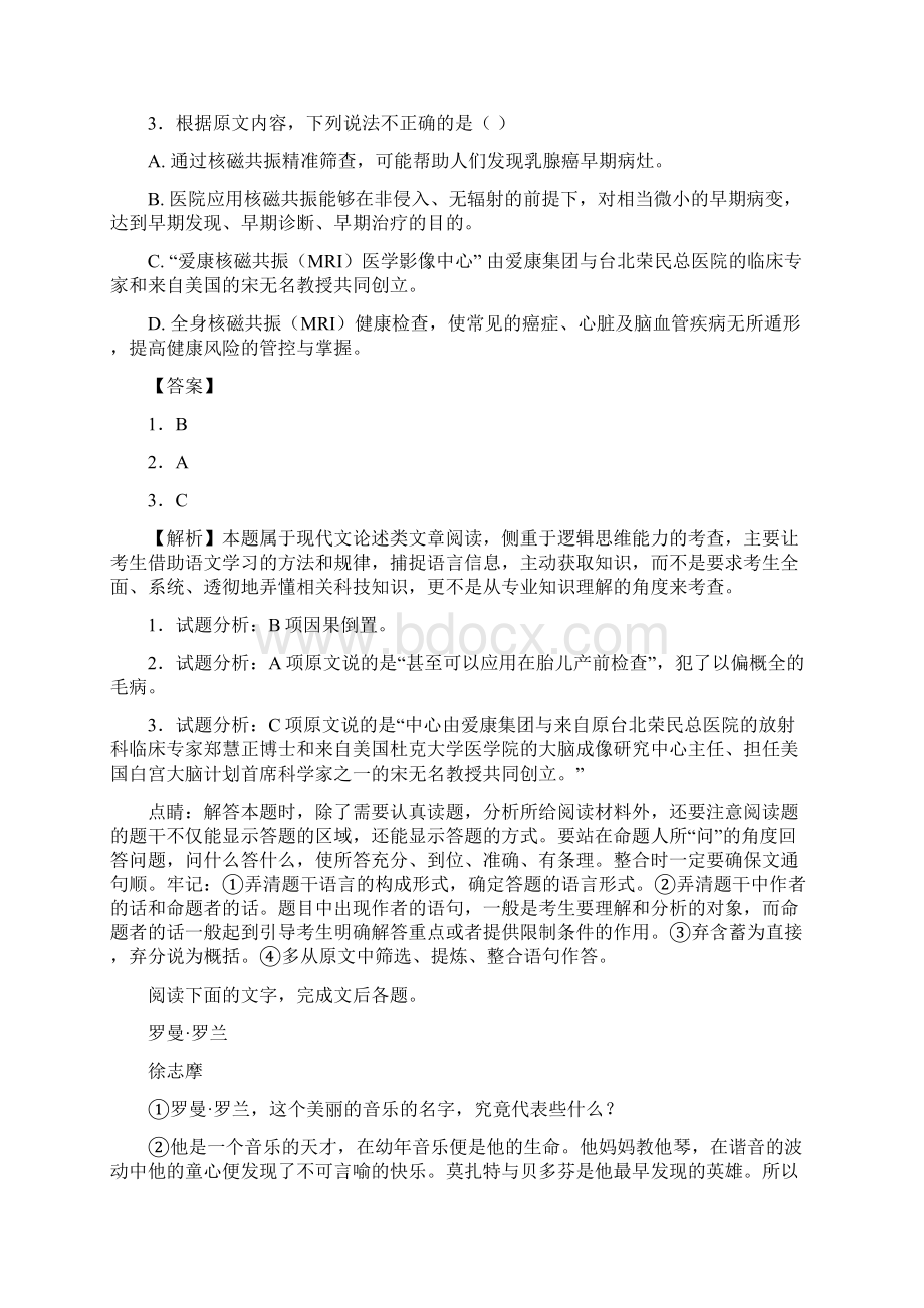 学年重庆市南川区三校高一下学期期中考试语文试题 解析版.docx_第3页