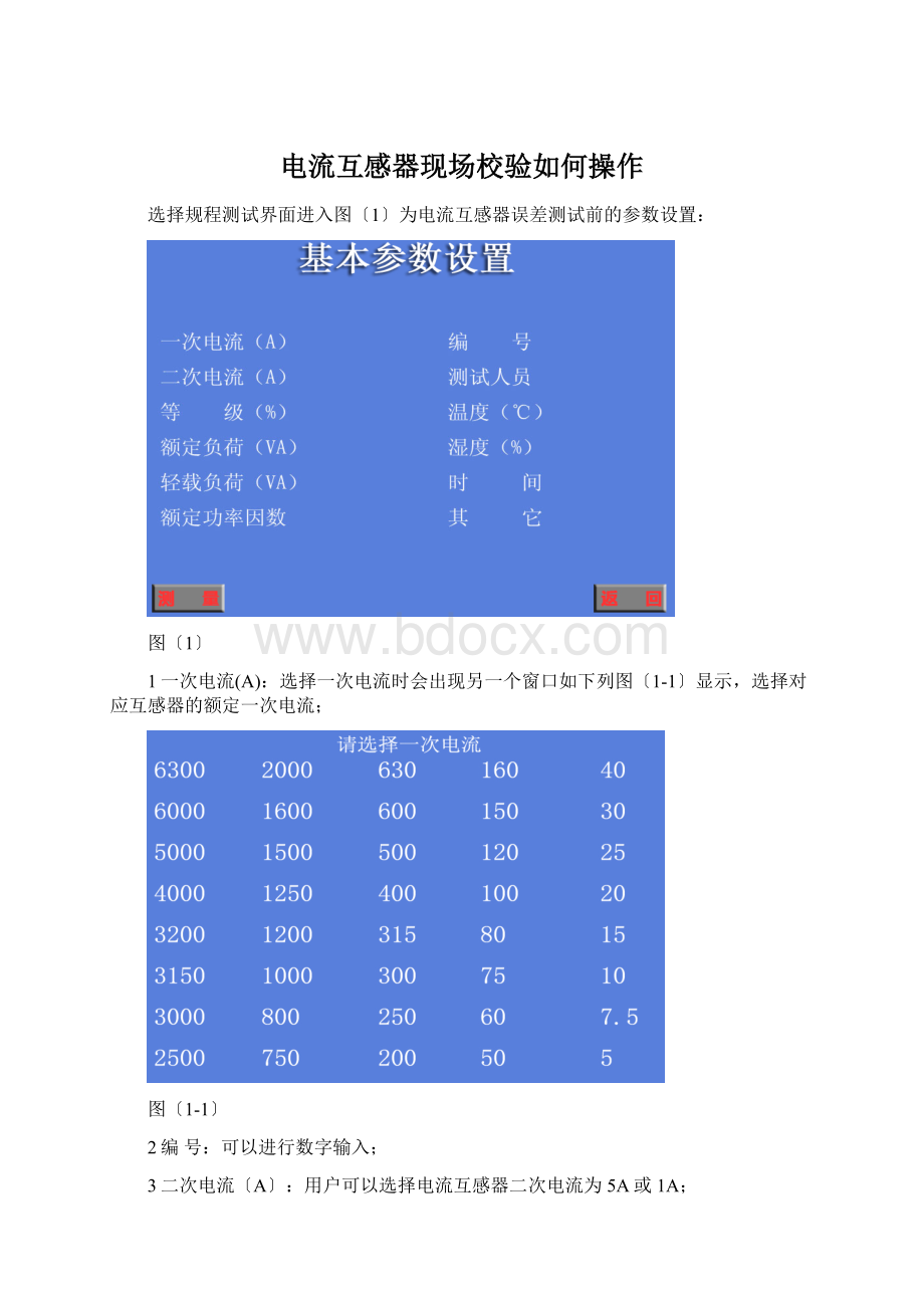 电流互感器现场校验如何操作.docx