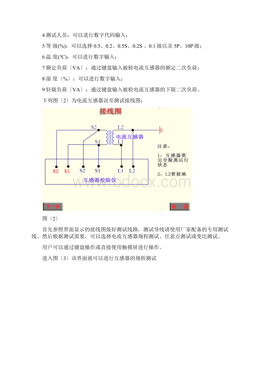 电流互感器现场校验如何操作.docx_第2页