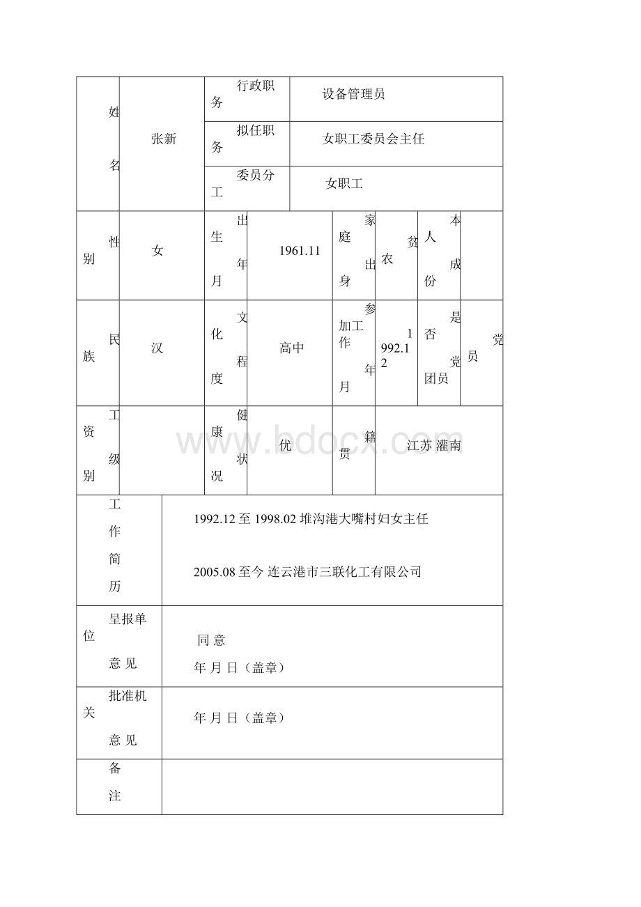 工会组建表.docx_第3页