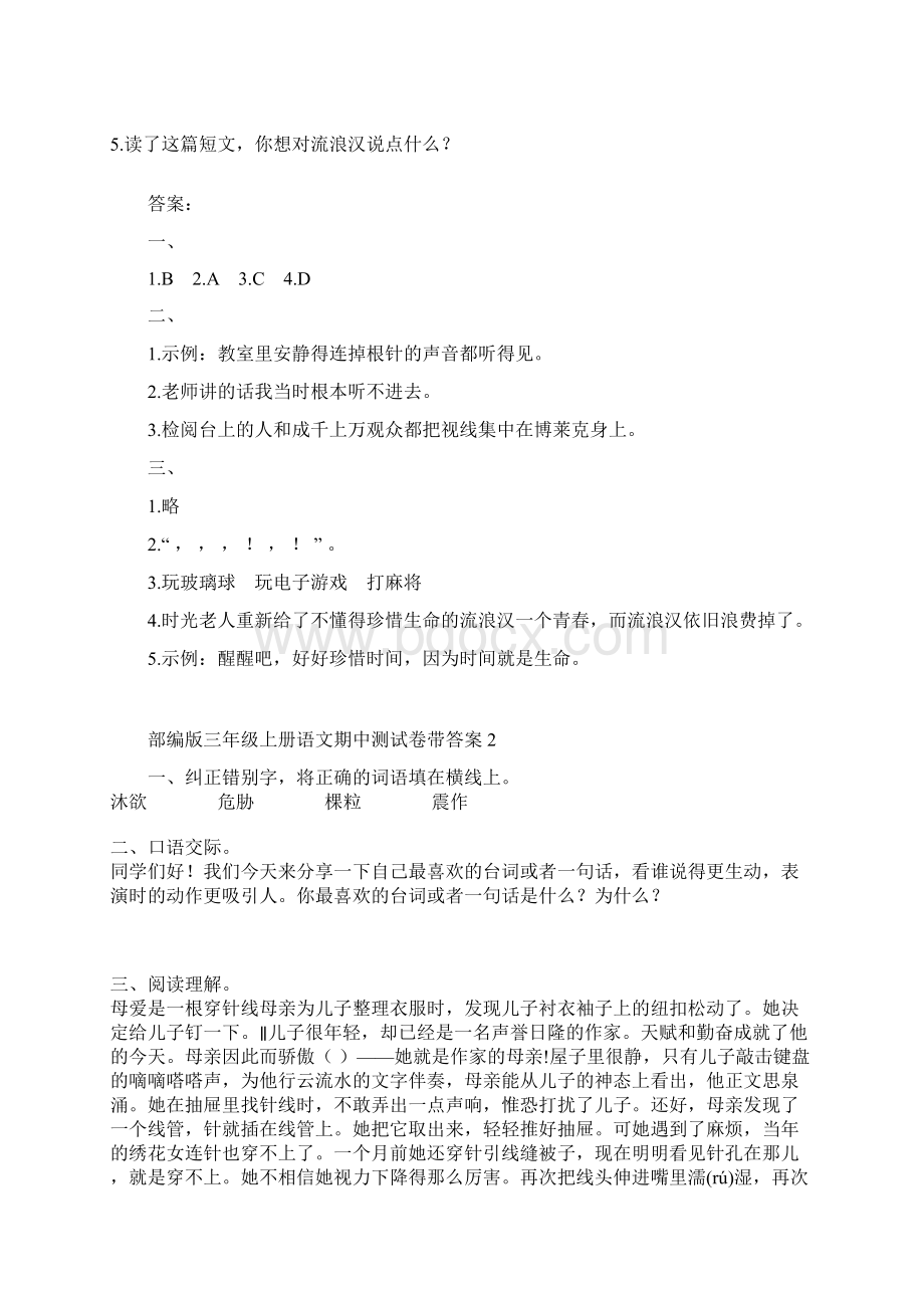 部编版三年级上册语文期中基础知识阅读理解带答案.docx_第2页