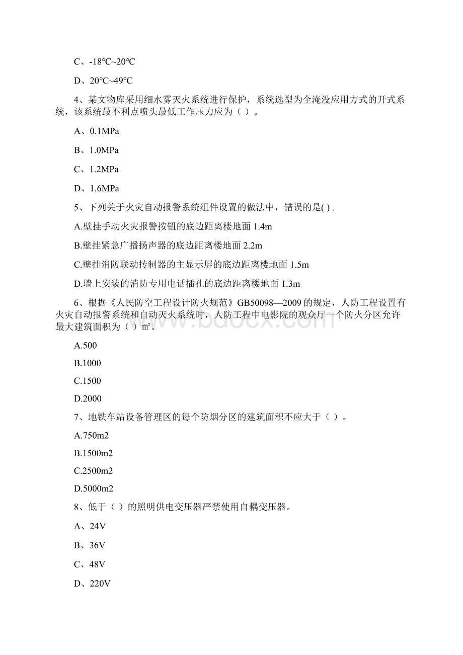 吉林省一级注册消防工程师《消防安全技术实务》练习题C卷 含答案.docx_第2页