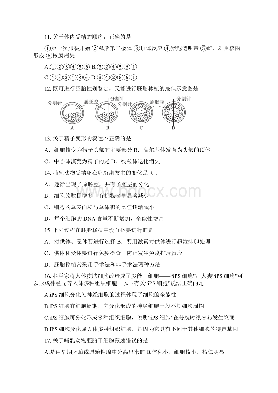 人教版生物一轮复习选修3专题3《胚胎工程》Word格式文档下载.docx_第3页