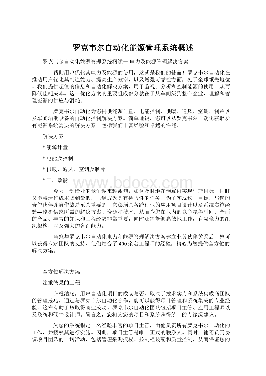 罗克韦尔自动化能源管理系统概述.docx