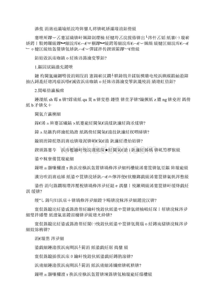 部编版八年级语文上册第六单元知识点汇总.docx_第2页